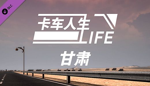 Truck Life-Gansu
