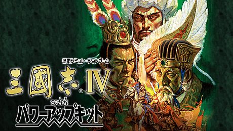 Romance of the Three Kingdoms IV with Power Up Kit Game