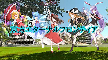 東方エターナルフロンティア(TouhouEternalFrontier) Game