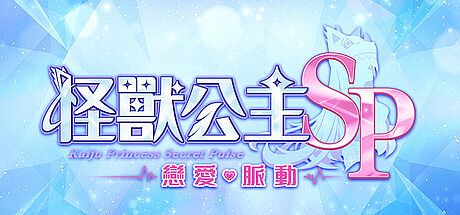 Kaiju Princess Secret Pulse Game