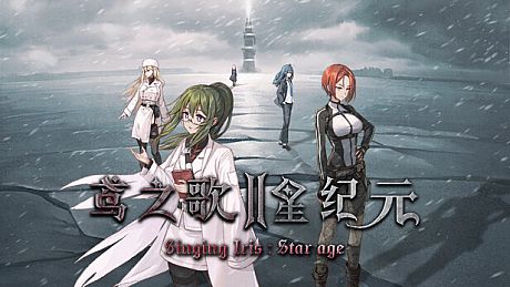 鸢之歌：归途 Game