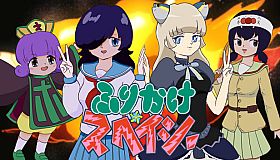 ふりかけ☆スペイシー