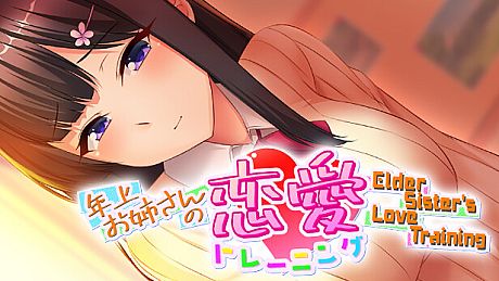 年上お姉さんの恋愛トレーニング ～Elder Sister's Love Training～ Game