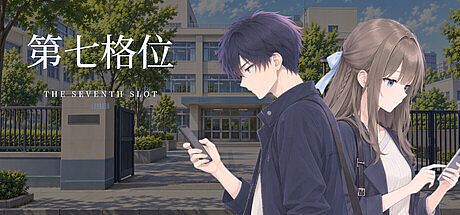 【第七格位】 Game