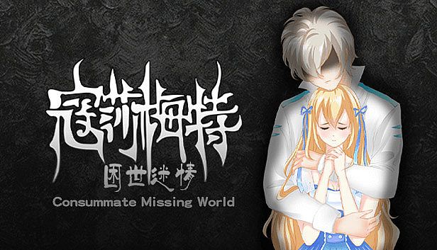 Buy 寇莎梅特：困世迷情 Consummate:Missing World