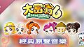 Richman 6 Soundtrack