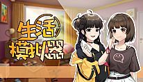 Kup Life Simulator na PC