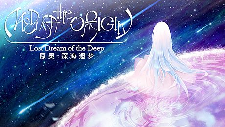 原灵·深海遗梦 Medusa the Origin ~ Lost Dream of the Deep Game