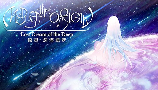 原灵·深海遗梦 Medusa the Origin ~ Lost Dream of the Deep