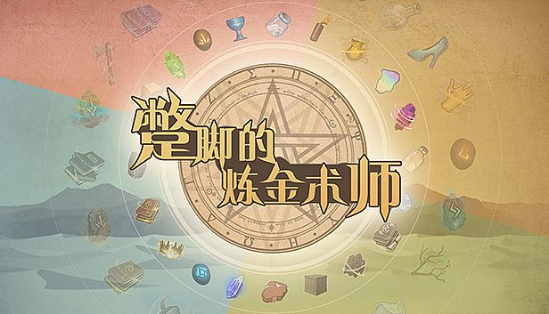 Buy 蹩脚的炼金术师(Incompetent Alchemist)