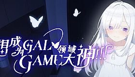 Wannabe Galgame God!!!