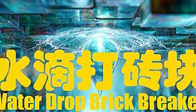 Water Drop Brick Breaker