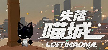 失落喵城 Game