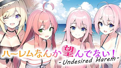 ハーレムなんか望んでない！ - Undesired Harem - Game