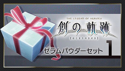 THE LEGEND OF HEROES: HAJIMARI NO KISEKI - Zeram Powder Set 1
