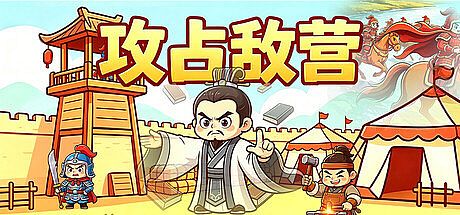 Capture the enemy camp