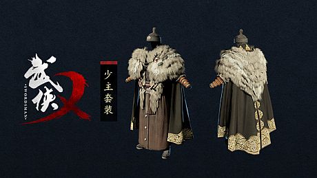 武侠乂—少主礼包 DLC