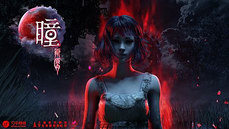 瞳：祈愿 VR / Pupil: Wandering VR