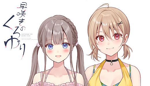 【早咲きのくろゆり】追加シナリオ「花と樹の後日談1」