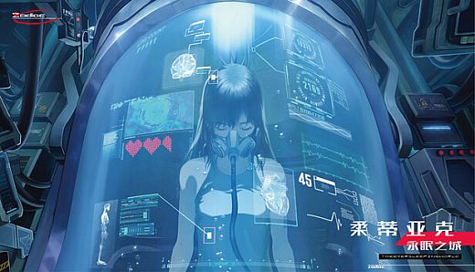 柔蒂亚克：永眠之城