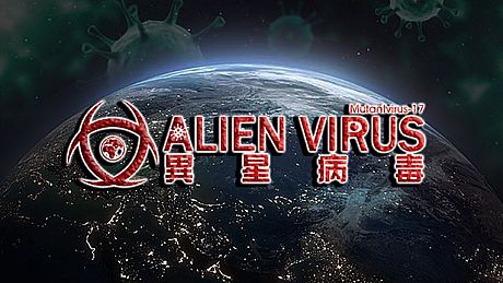 異星病毒Alien virus Game