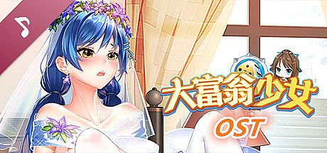 大富翁少女 Soundtrack DLC