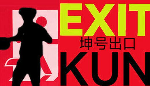 Exit Kun - Play Together