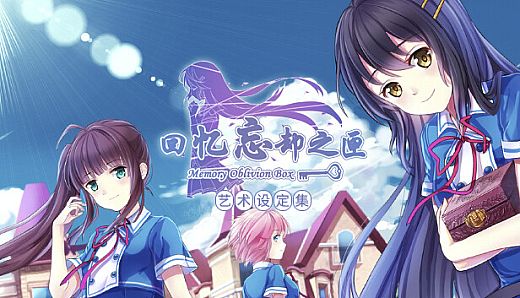 Memory Oblivion Box - Official Artworks