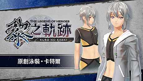 The Legend of Heroes: Kuro no Kiseki - Original Swimsuit: Quatre DLC