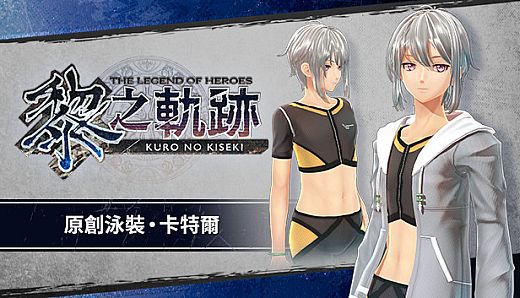 The Legend of Heroes: Kuro no Kiseki - Original Swimsuit: Quatre