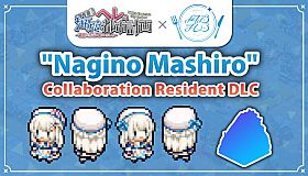 『凪乃ましろ』コラボ記念住民化DLC