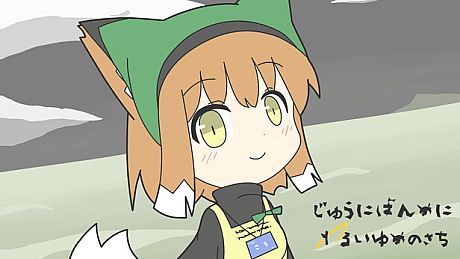 じゅうにばんめにわるいゆめのさち Game