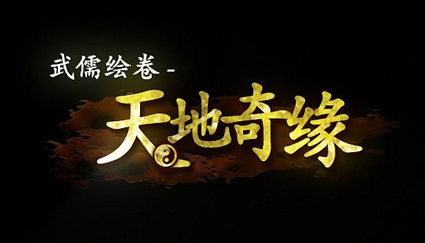 Buy 武儒绘卷 - 天地奇缘