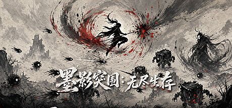 墨影突围：无尽生存 Game