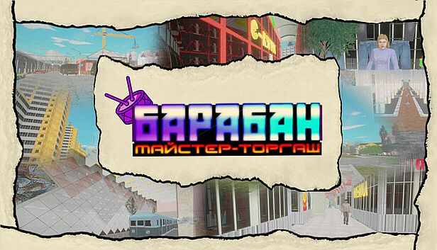 Buy Барабан: Майстер-торгаш