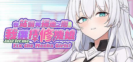 Just Let Me Fix the Mecha Girls! Game