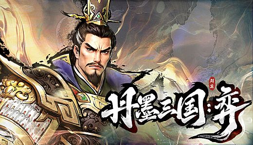 Danmo Three Kingdoms: Battle of Wits