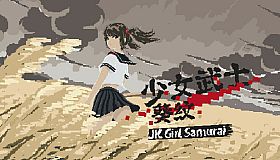 JK Girl Samurai - AOI no mon
