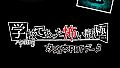 【攻略本PDF】アパシー学校であった怖い話 極