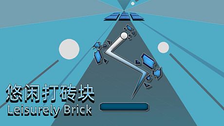 悠闲打砖块(Leisurely Brick) Game
