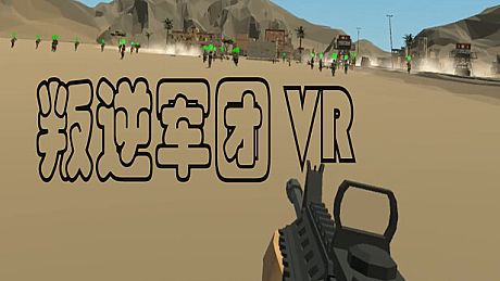 叛逆军团VR / Revolt Legion VR Game