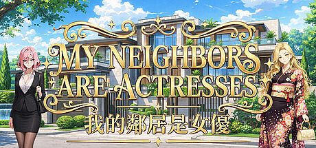 My Neighbors are Actresses