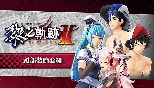 The Legend of Heroes: Kuro no Kiseki Ⅱ -CRIMSON SiN- Headgear Set