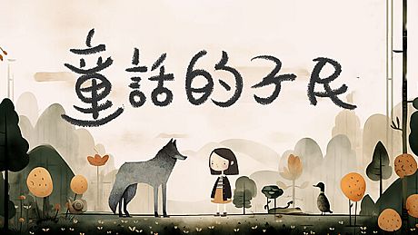 代号：文字生存 Game