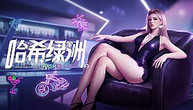 哈希绿洲 Hash Oasis