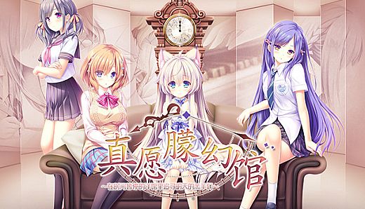 Yumahorome ~Toki o Tometa Yakata de Asu o Sagasu Maigo-tachi~