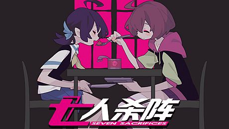 七人杀阵 - Seven Sacrifices - Rest Time DLC