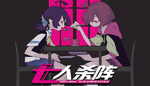 七人杀阵 - Seven Sacrifices - Rest Time