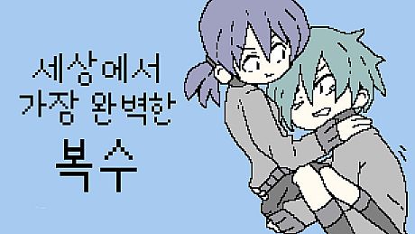 The Most Perfect Revenge in the World Game