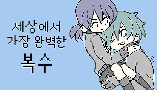 The Most Perfect Revenge in the World